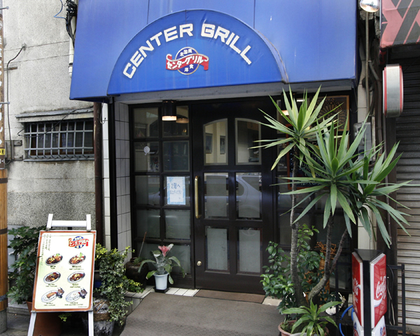 センターグリル